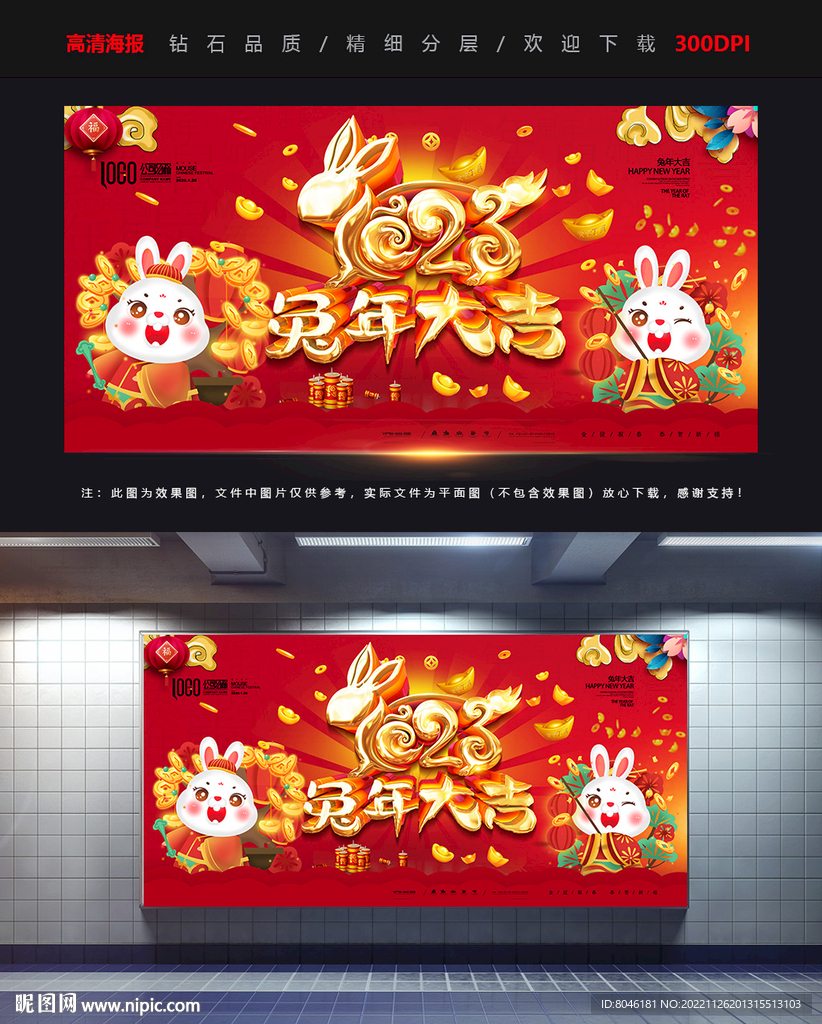 2023兔年大吉