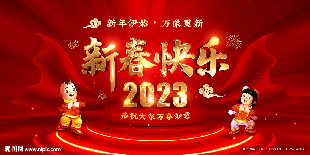 新春快乐海报