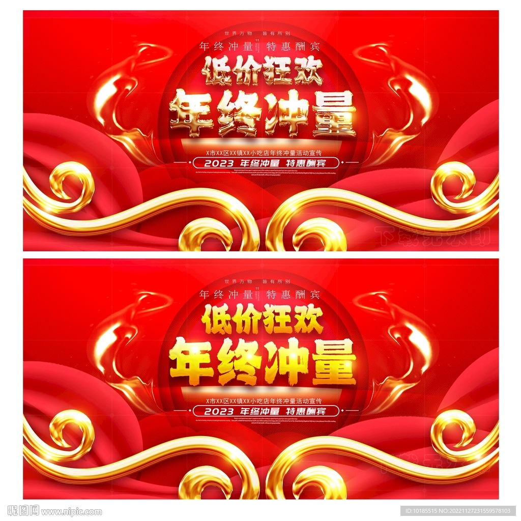 年终冲量