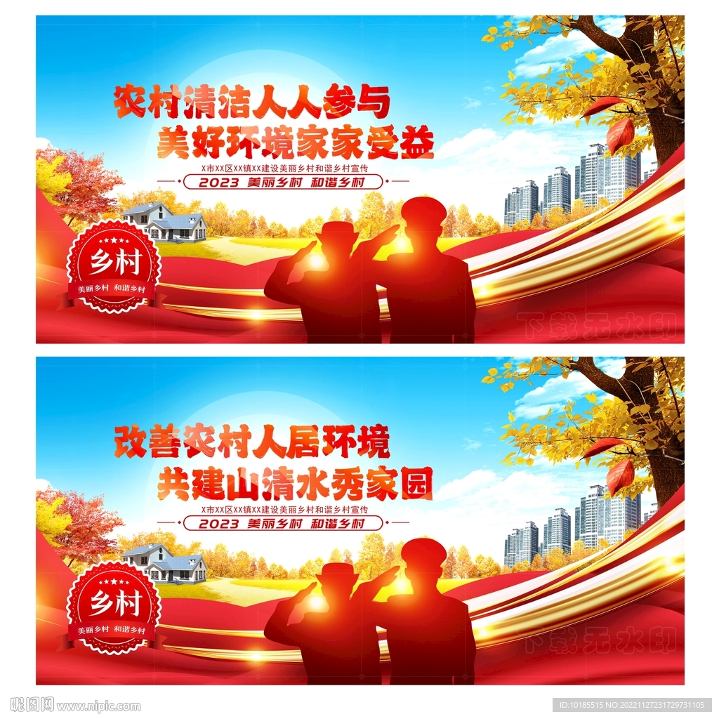 农村环境整治