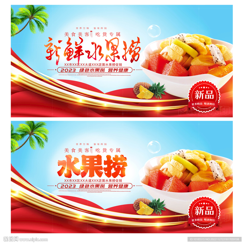 水果捞