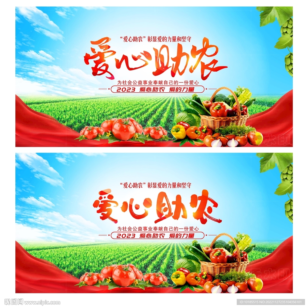 爱心助农