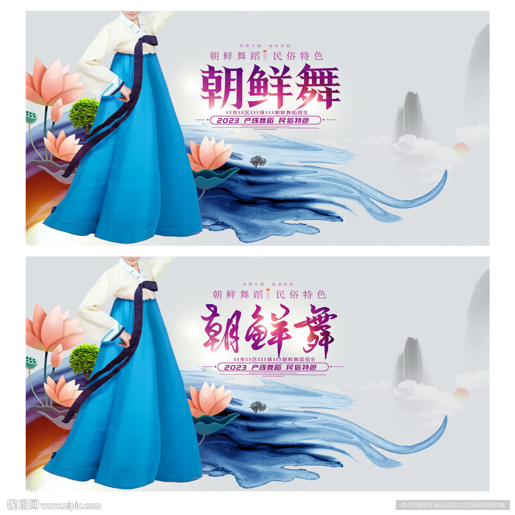 朝鲜舞