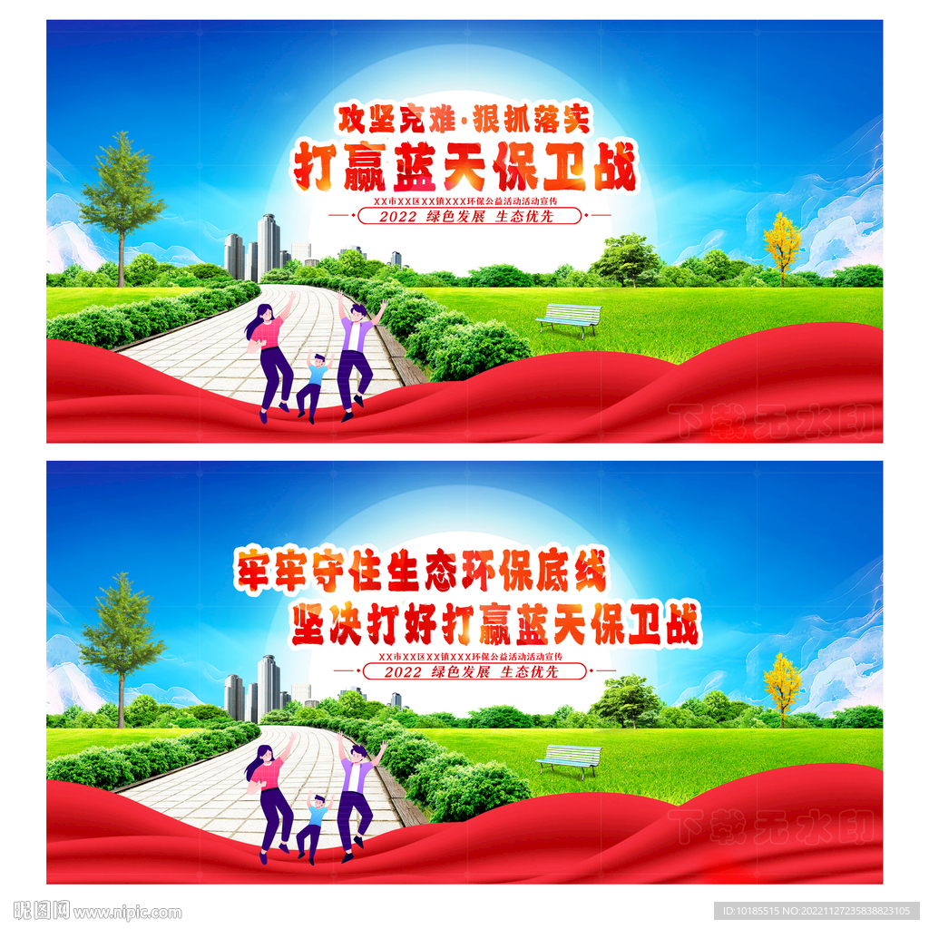 蓝天保卫战
