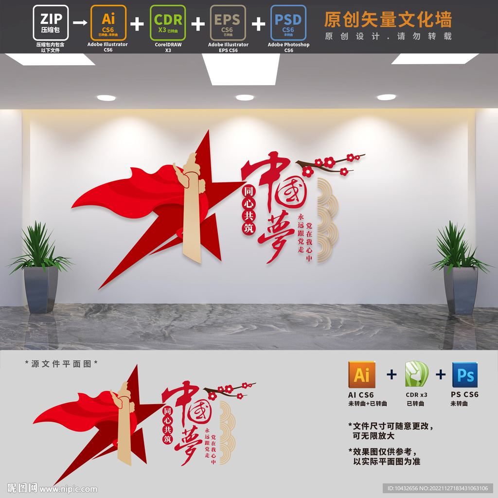 中国梦党建文化墙