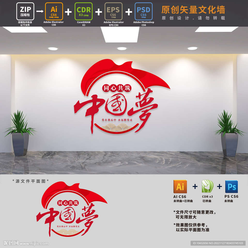 中国梦标语文化墙