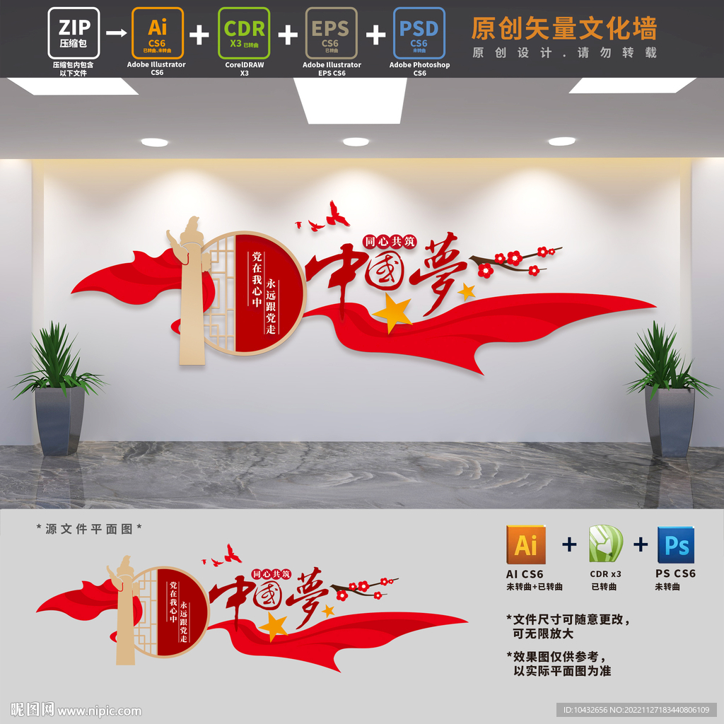 中国梦党建文化墙