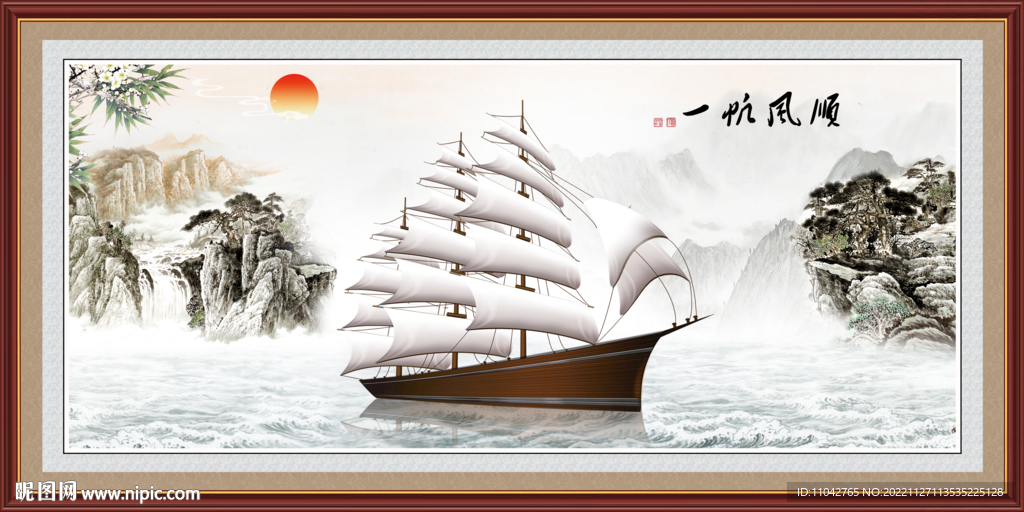 一帆风顺