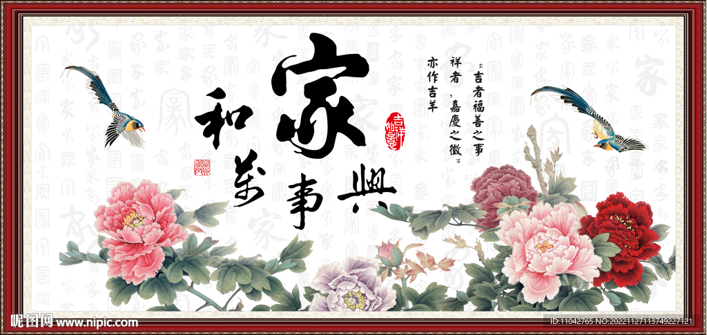 家和万事兴