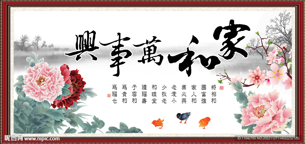 家和万事兴