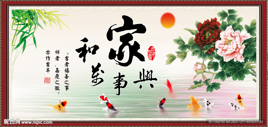 家和万事兴