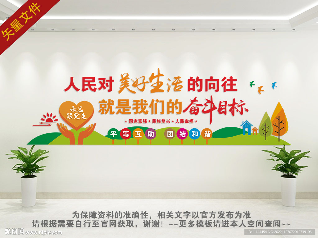 党的奋斗目标