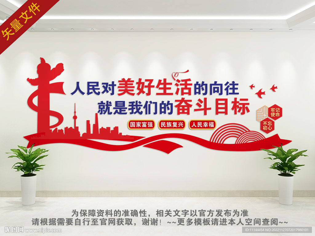 党的奋斗目标