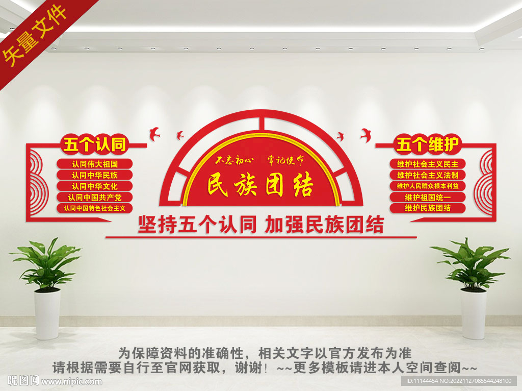 民族团结