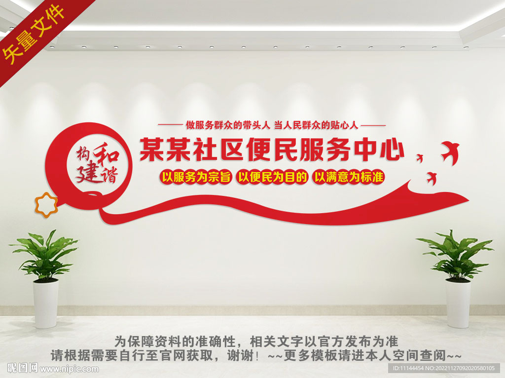 社区便民服务中心