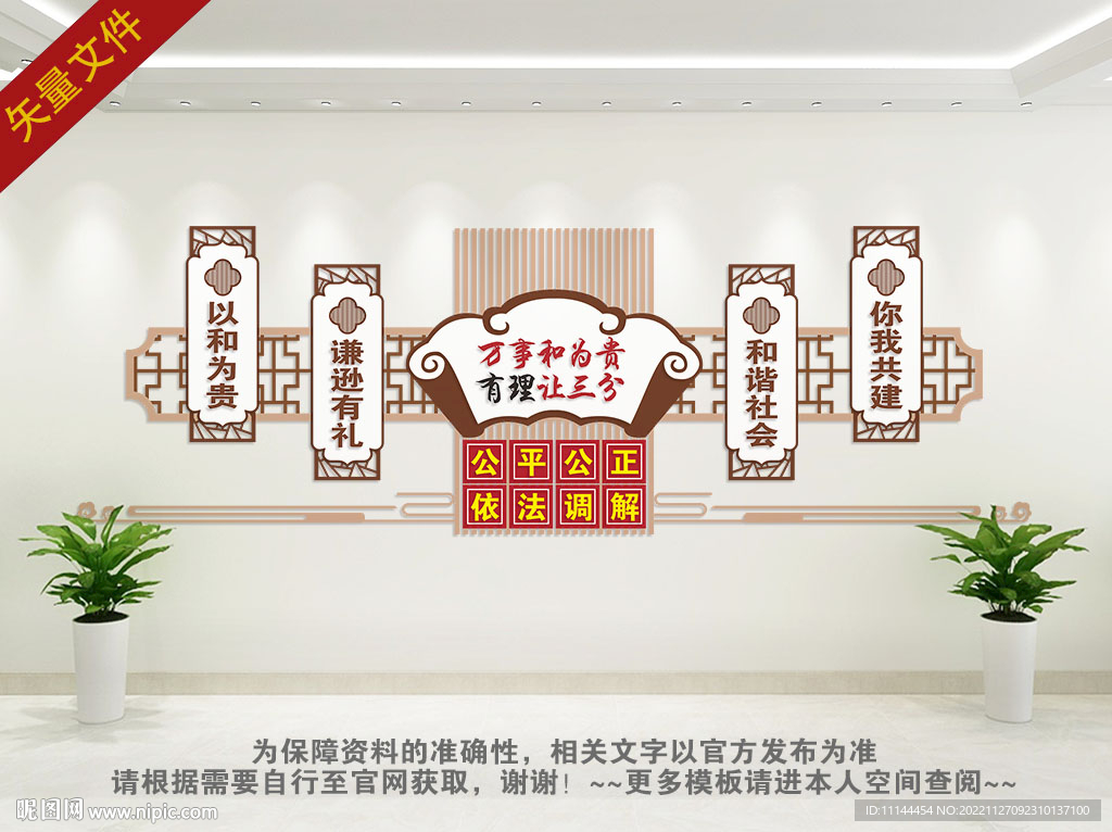调解室文化墙