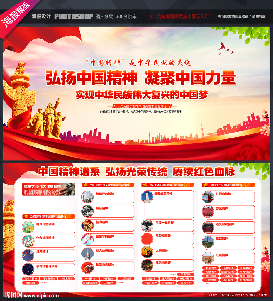 中国精神展板