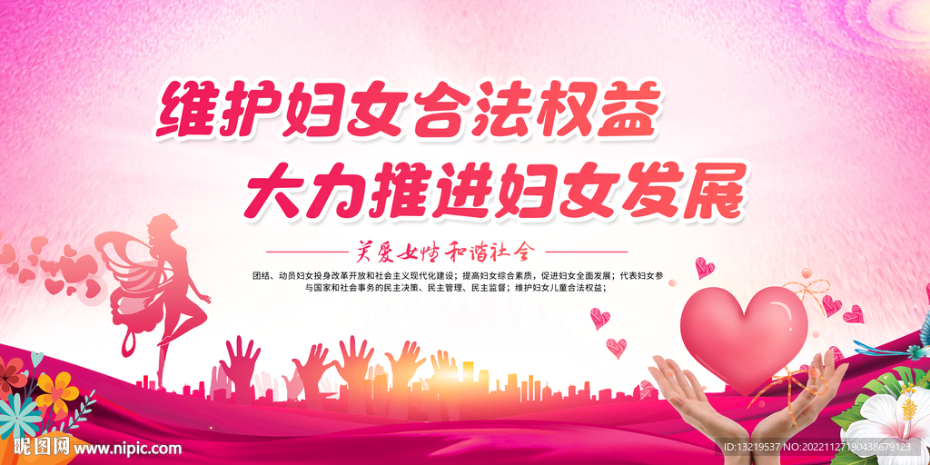 妇联标语