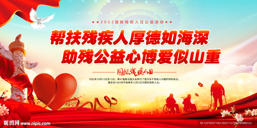 残联标语