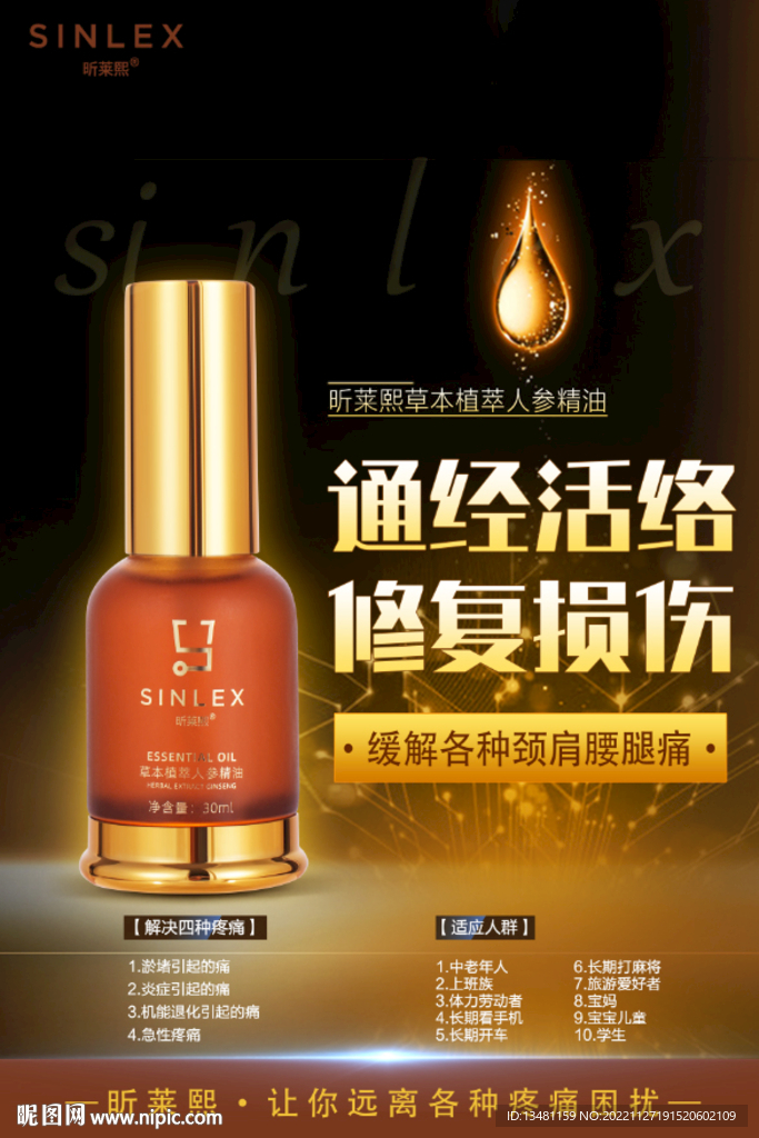 昕莱熙通经活络精油