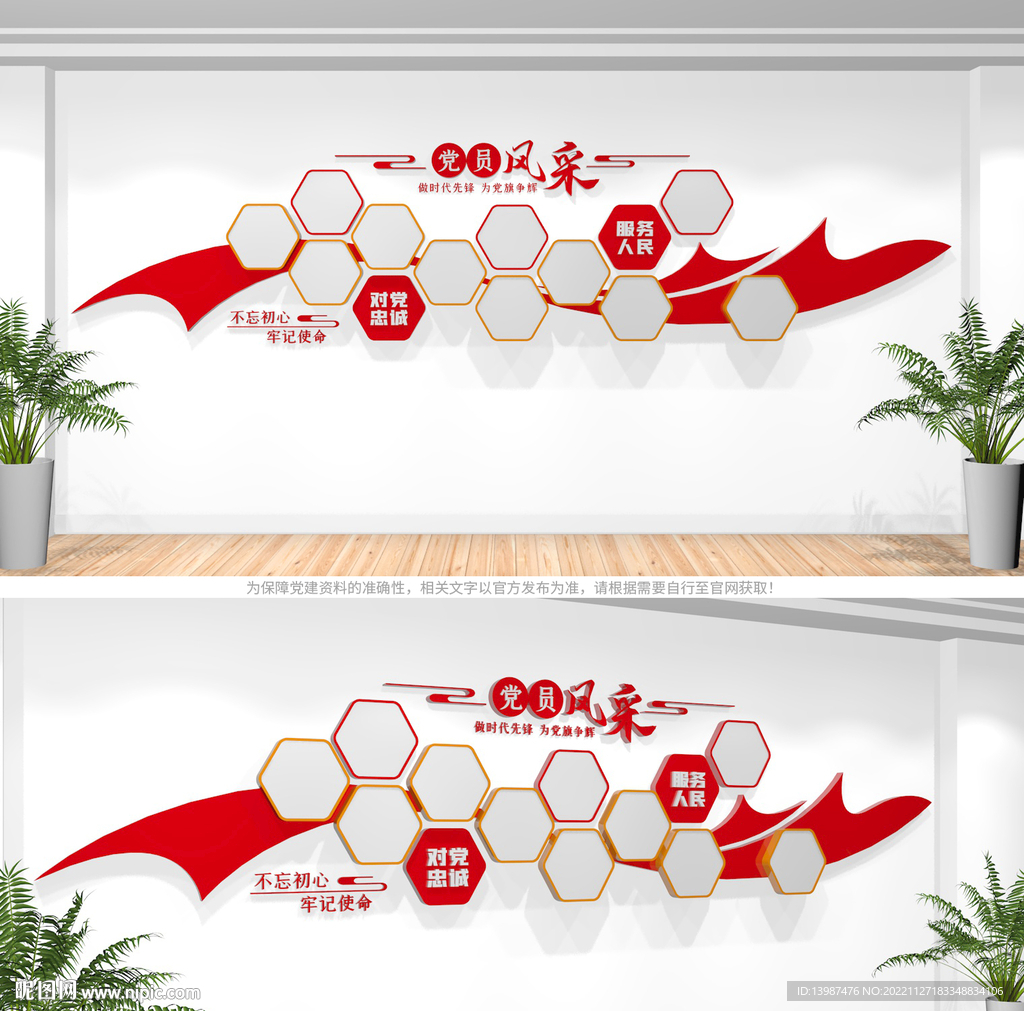 党员风采照片墙