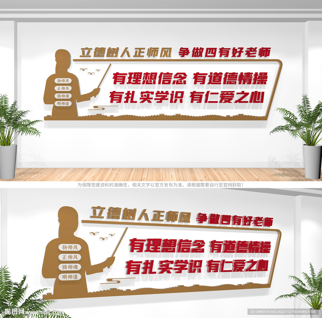 四有好老师文化墙