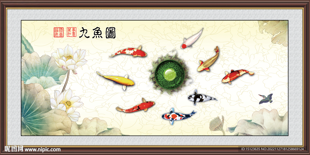 九鱼图