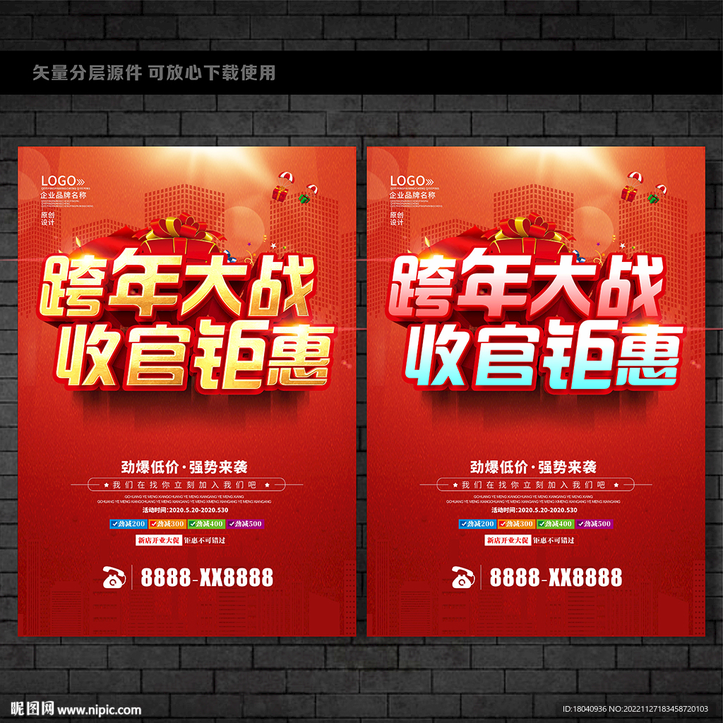 跨年大促