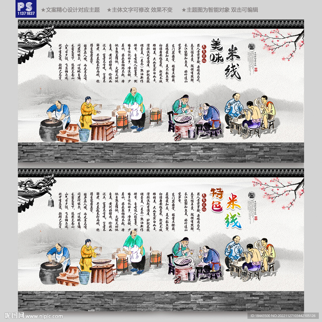 米线