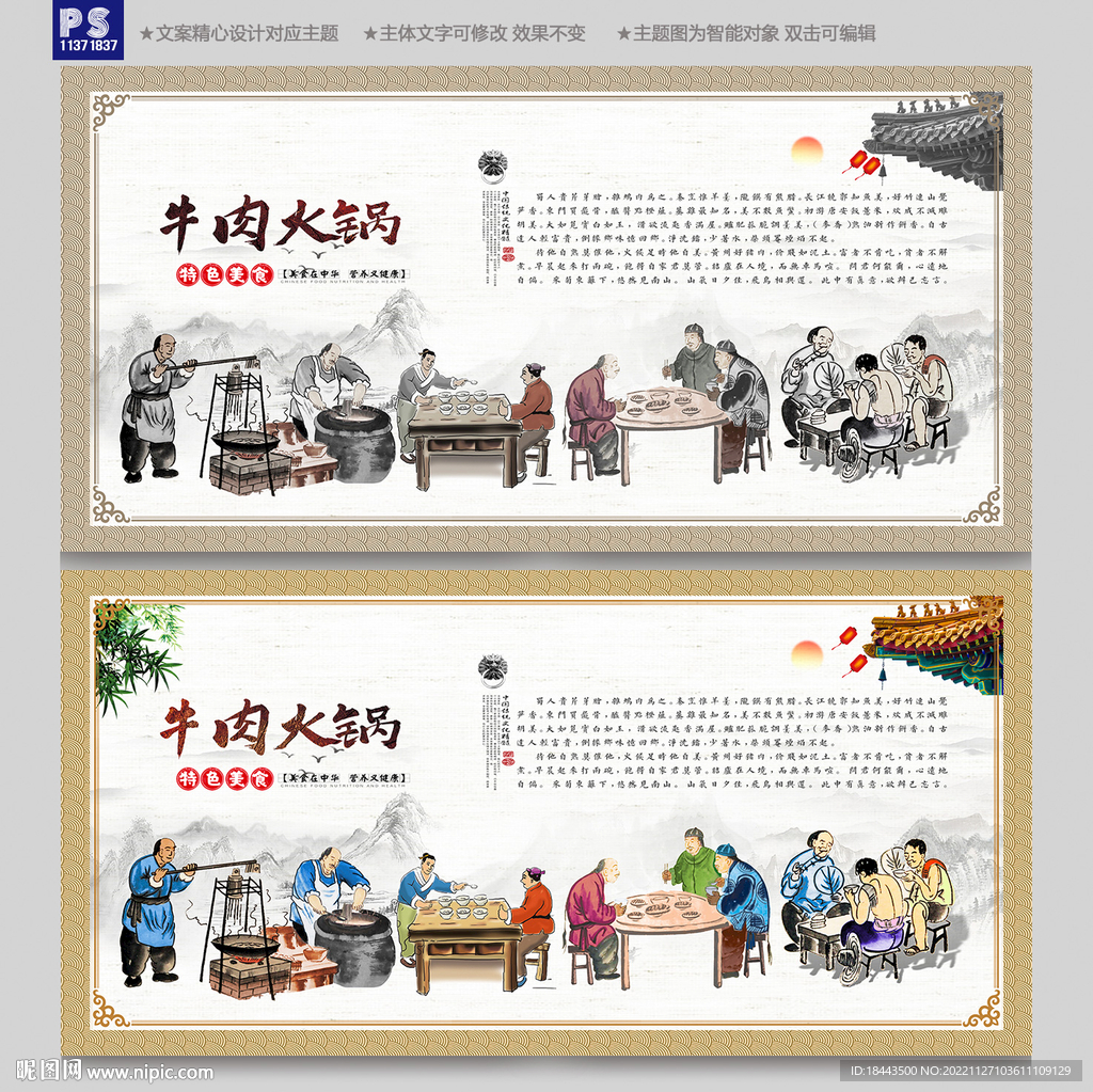 牛肉火锅背景墙