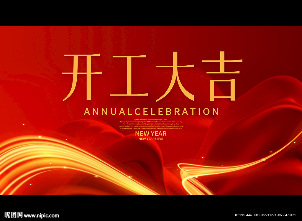 开工大吉