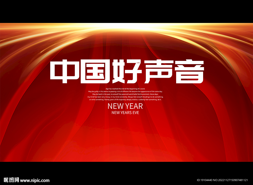 中国好声音