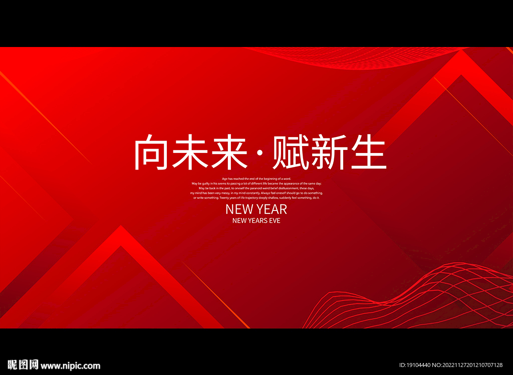 向未来 赋新生