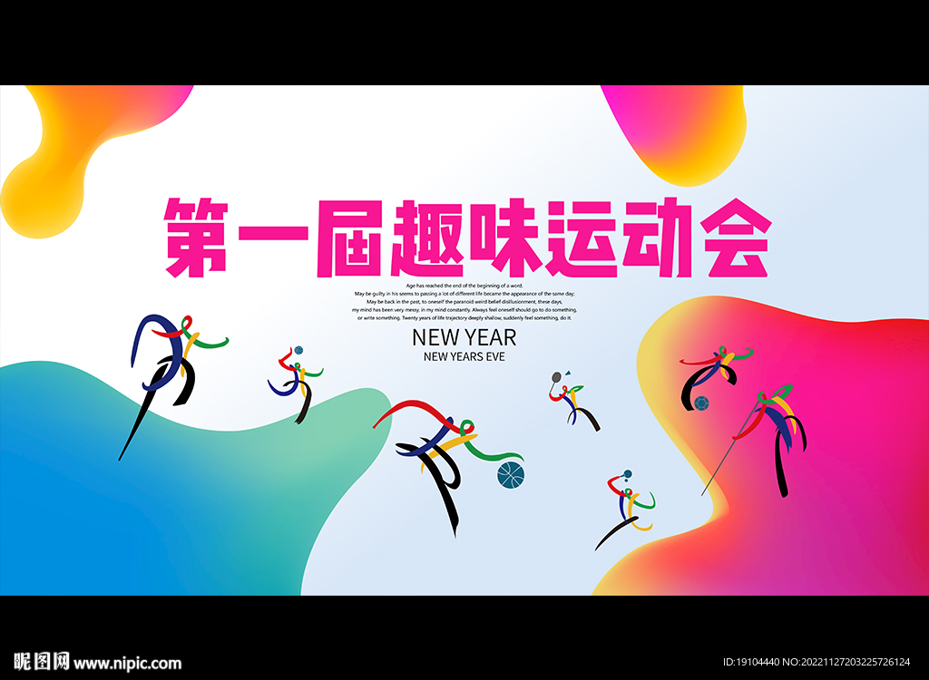 第一届趣味运动会