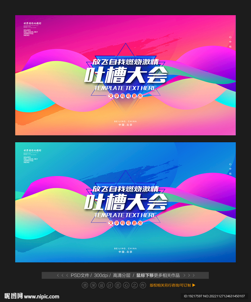 吐槽大会