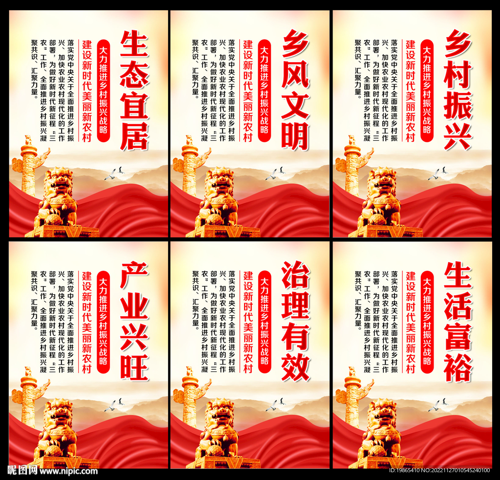 乡村振兴展板