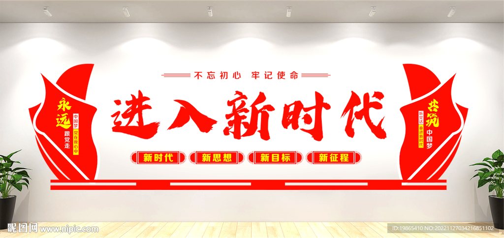 进入新时代 