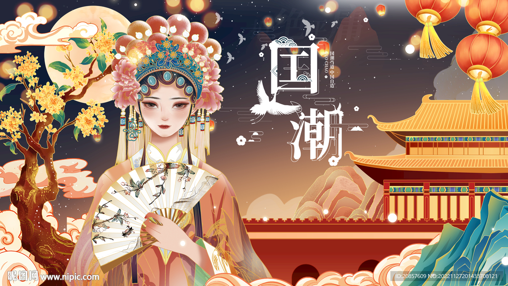 国潮 