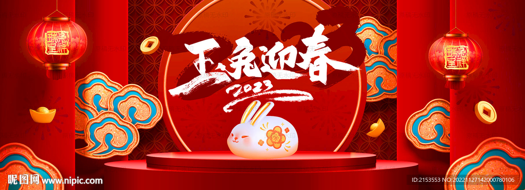 兔年玉免迎春新年快乐