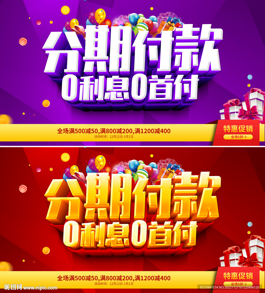 分期付款