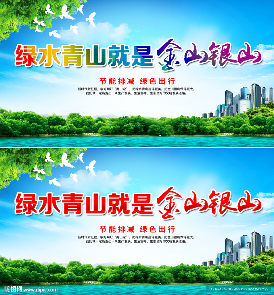 绿水青山就是金山银山