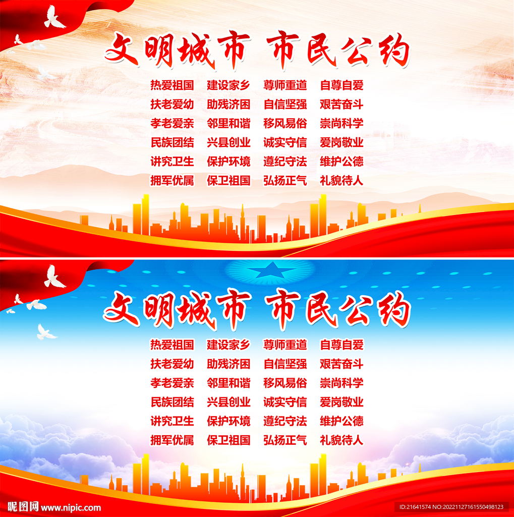 文明城市 市民公约