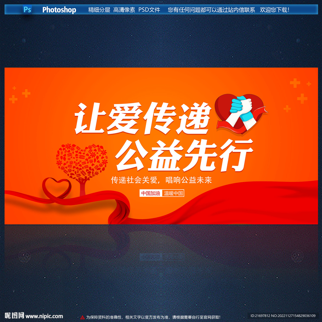 爱心公益