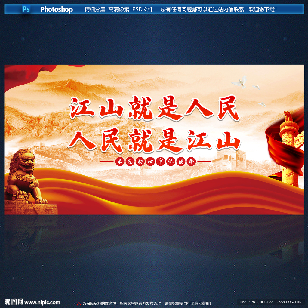 江山就是人民人民就是江山