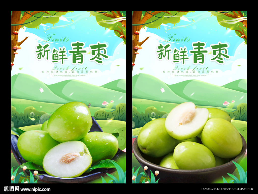 青枣