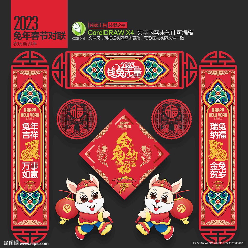 2023兔年春联对联