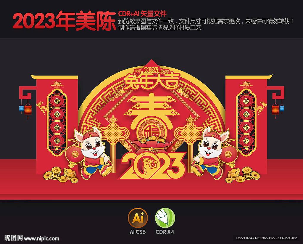 兔年美陈
