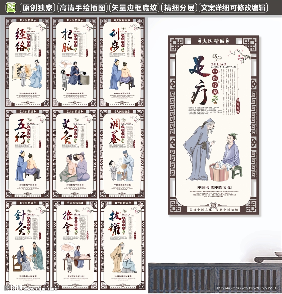 传统中医