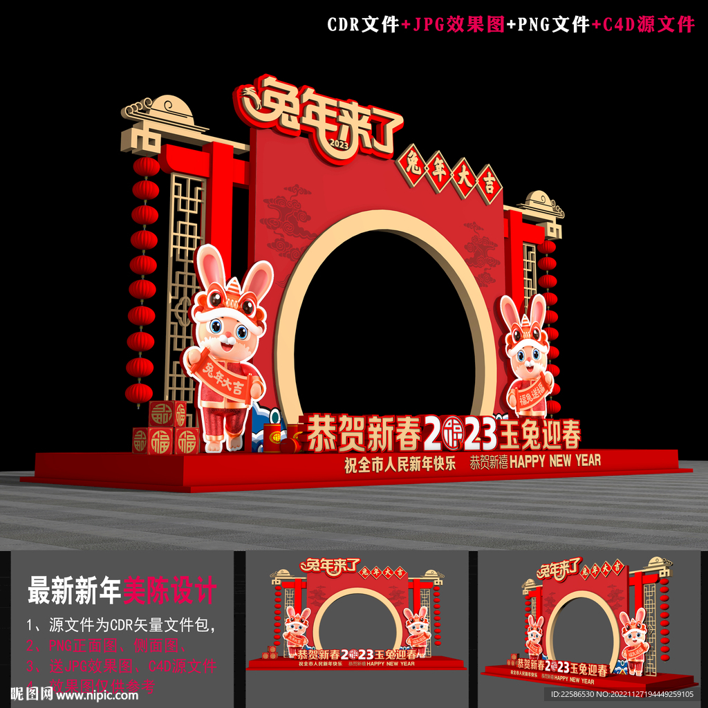 兔年造型