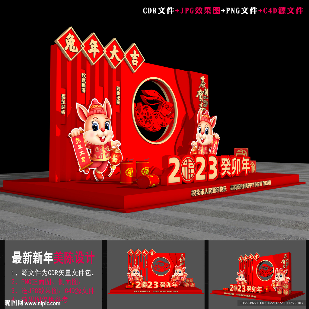 2023新年美陈